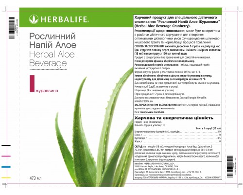 Рослинний концентрат Алое Журавлина